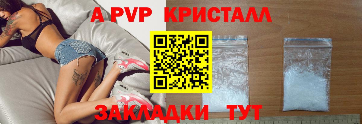 Alpha PVP СК  Альфа ПВП кристаллы  Хабаровск  Вход с VPN  A-PVP мука 