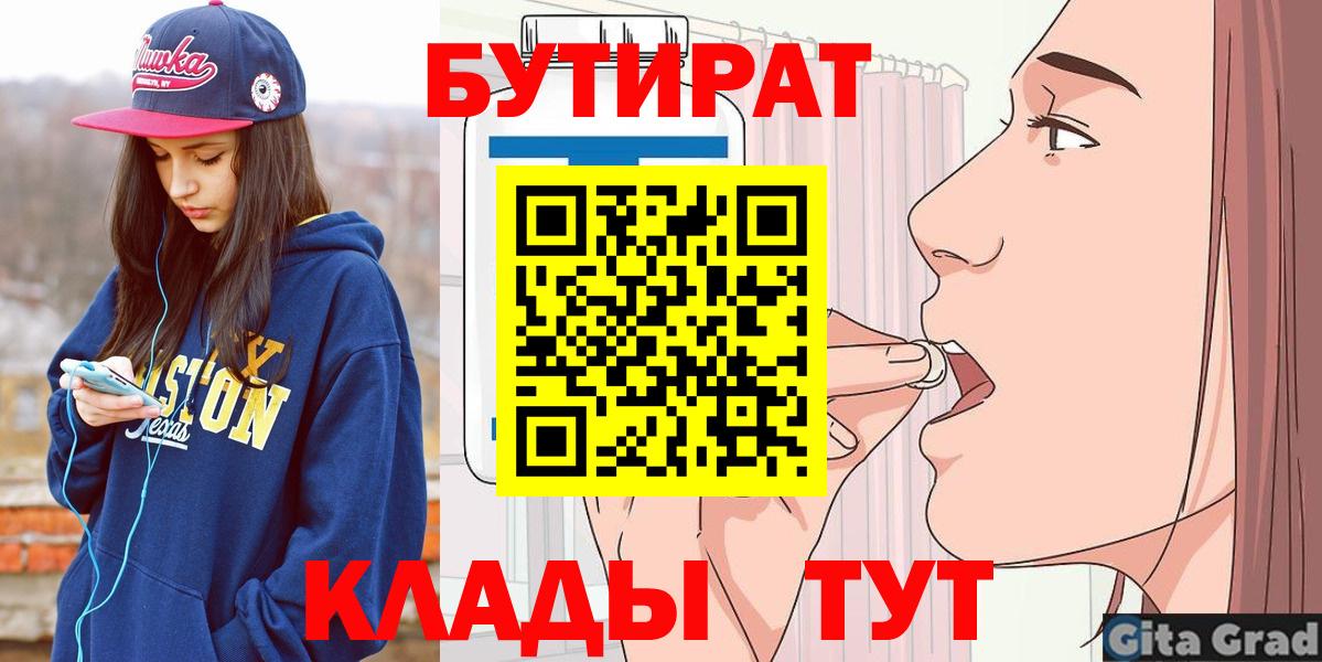 Бутират вода Хабаровск