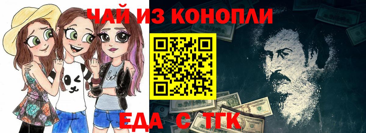 Хабаровск  Еда ТГК марихуана  Вход с VPN 