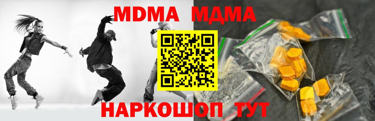 Хабаровск  MDMA Molly  MDMA молли  Вход с VPN 