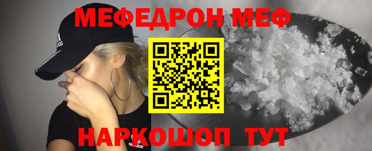 Меф мяу мяу Хабаровск