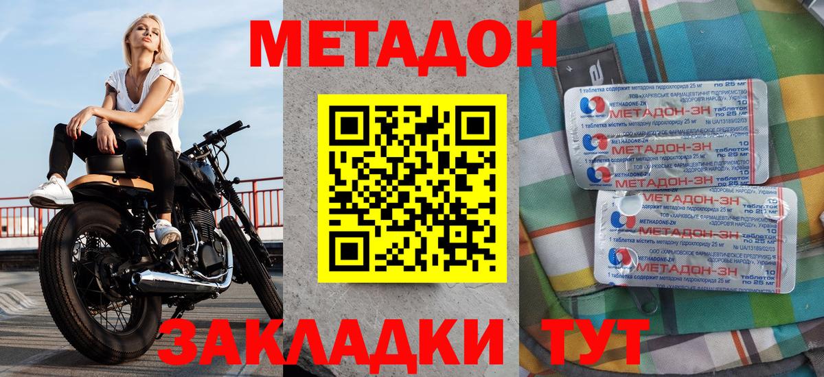 Метадон белоснежный Хабаровск