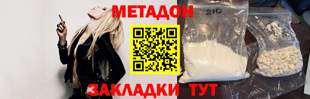 Метадон VHQ  hydra ТОР  Хабаровск  Вход с VPN 