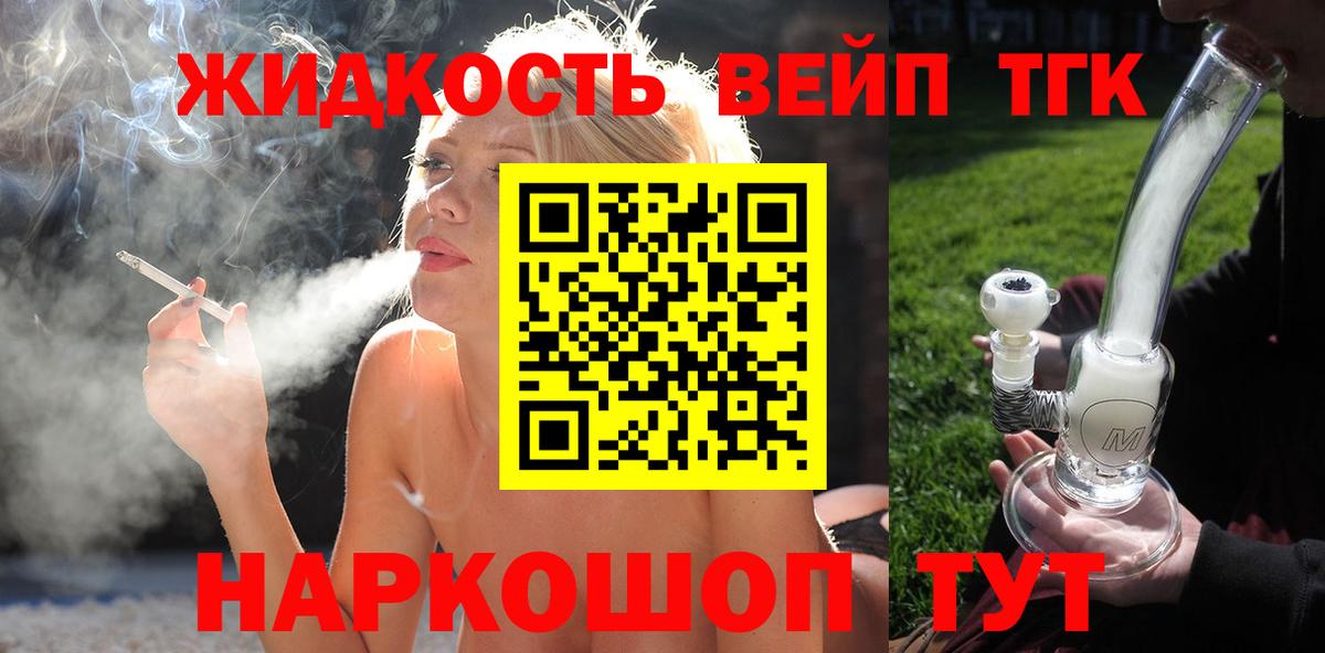 ТГК жижа  Вход с VPN  ТГК жижа  Хабаровск 